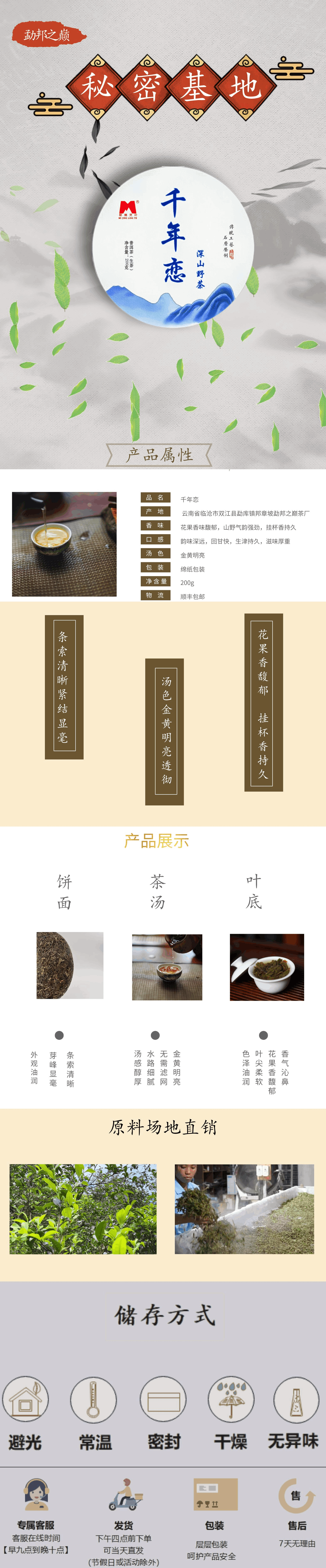 千年恋商品详情页.png